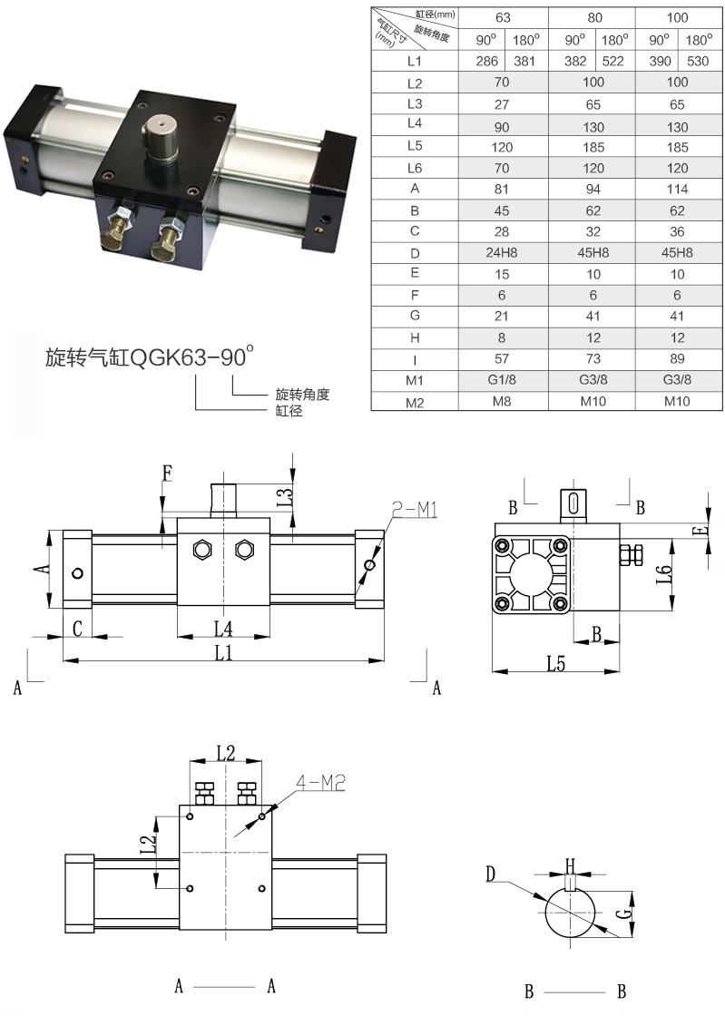1 旋转气缸 QGK63-90 c.jpg