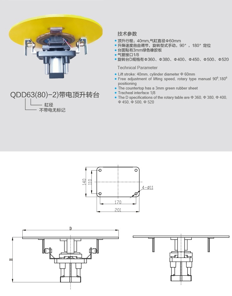 QDD63(80)-2)带电顶升转台 d.jpg