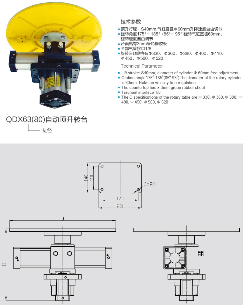 QDX63(80)自动顶升转台 d.jpg